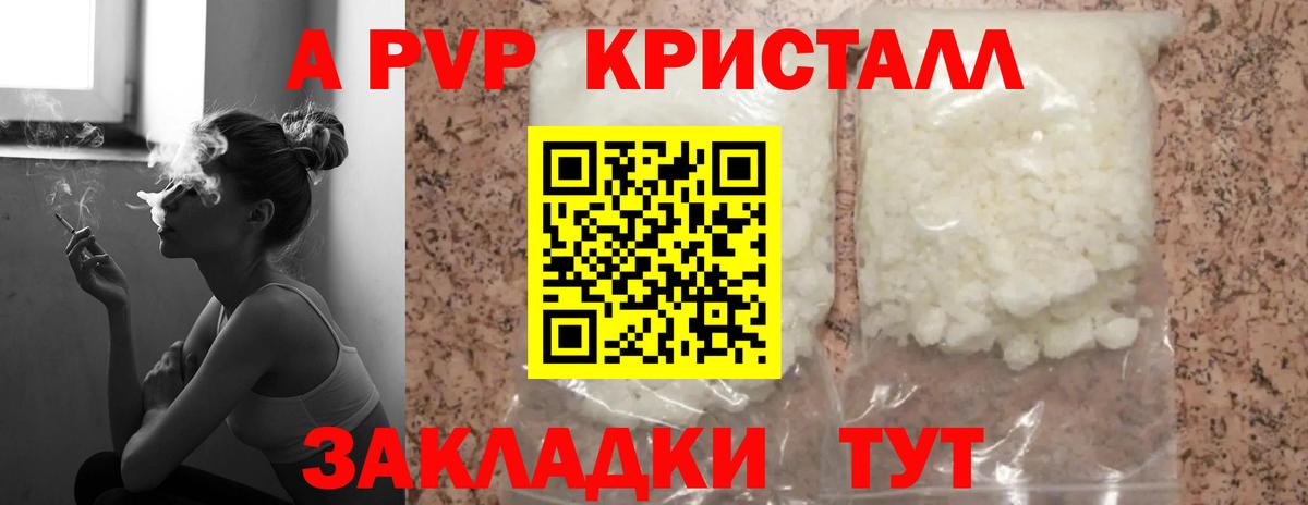 A-PVP Crystall Губкинский