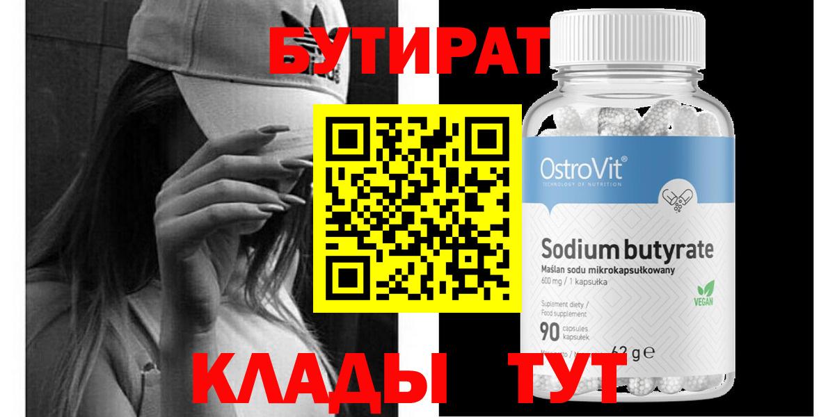 БУТИРАТ буратино  Вход с VPN  Бутират  Губкинский 