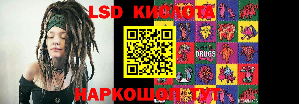 LSD-25 экстази кислота  Вход с VPN  ЛСД экстази кислота  Губкинский 
